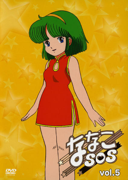 DVD「ななこSOS vol．5」作品詳細 - GEO Online/ゲオオンライン