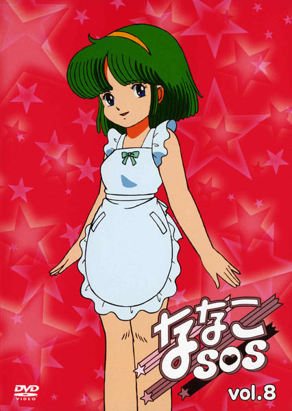 DVD「ななこSOS vol．8」作品詳細 - GEO Online/ゲオオンライン