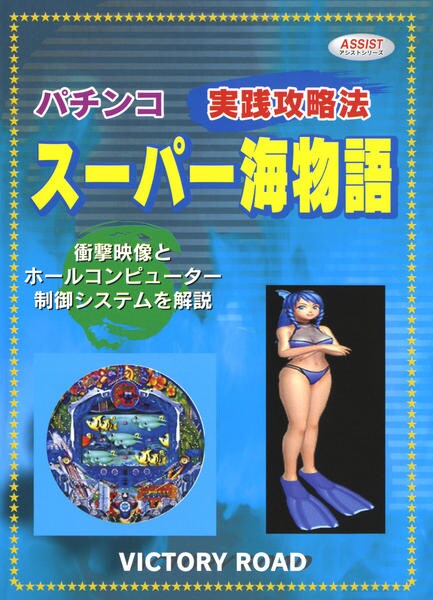 梁山泊 大海物語攻略法 - メルカリ