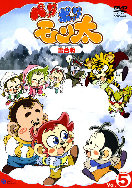 パッタポッタモン太DVD 1-5巻セットレンタル落ち美品 DVD「パッタポッタモン太 Vol．5」作品詳細 - GEO Online/ゲオ