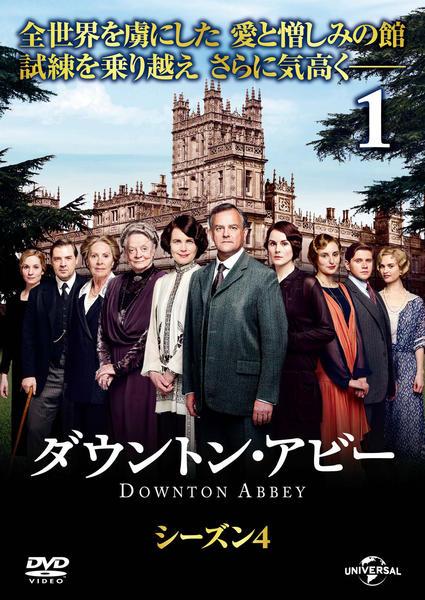 DVD「ダウントン・アビー シーズン4 Vol．1」作品詳細 - GEO