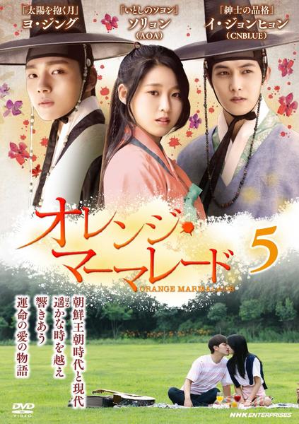 オレンジマーマレード　韓流ドラマ　DVD正規品　ヨジング　ジョンヒョン　ソリョン Amazon.co.jp: オレンジ・マーマレード DVD-BOX : ヨ・ジング,ソリョン