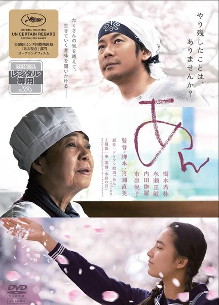 DVD「あん」作品詳細 - GEO Online/ゲオオンライン