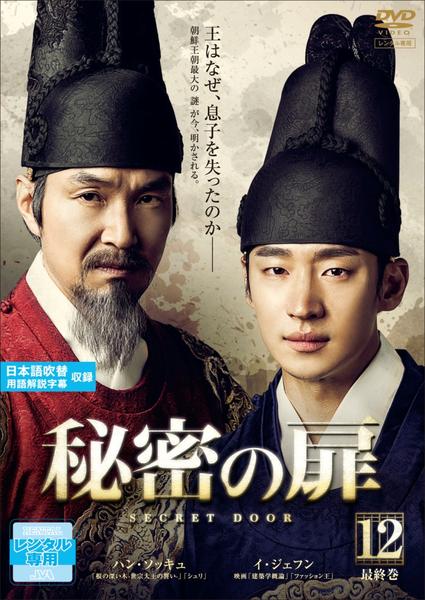 DVD「秘密の扉 第12巻」作品詳細 - GEO Online/ゲオオンライン