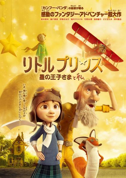 DVD「リトルプリンス 星の王子さまと私」作品詳細 - GEO Online/ゲオ