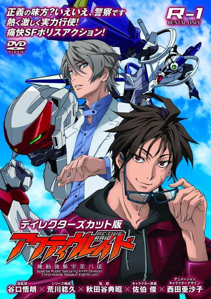 Dvd アクティヴレイド 機動強襲室第八係 ｖｏｌ １ ディレクターズカット版 作品詳細 Geo Online ゲオオンライン