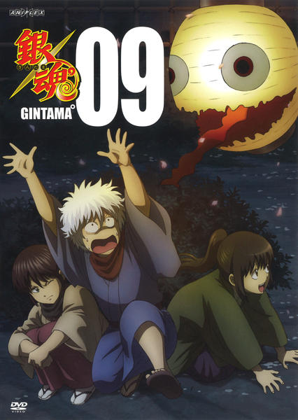 DVD「銀魂゜（ぎんたま）9 第三期」作品詳細 - GEO Online/ゲオオンライン