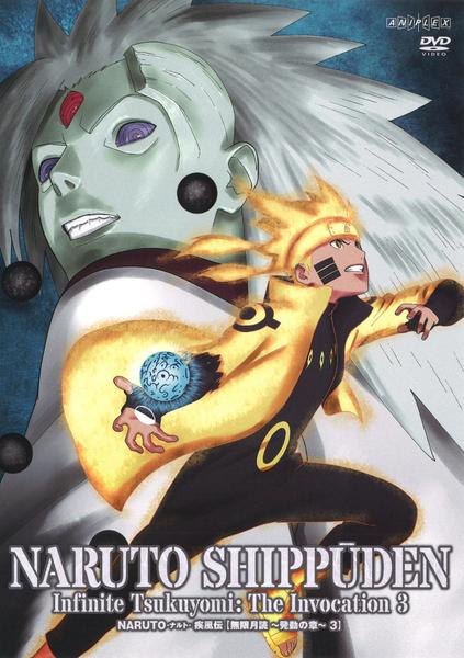 ナルト疾風伝 無限月読 1円〜 訳あり DVD NARUTO-ナルト-疾風伝