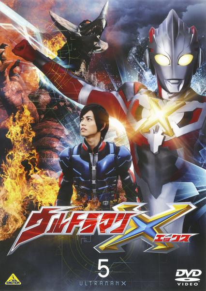 ウルトラマンDVD2枚セット（別売り可能） DVD「ウルトラマンX 5」作品詳細 - GEO Online/ゲオオンライン