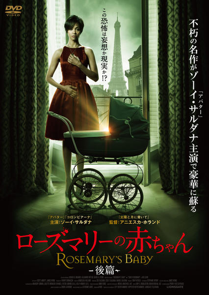 ローズマリーの赤ちゃん フランス版ミニポスター 当時物 美品 ローズマリーの赤ちゃん【美品】【映画】【チラシ】の通販 by かず's