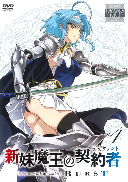 新妹魔王の契約者　全DVD セット 新妹魔王の契約者 BURST 第2期 全10話+OVAコンボパック ブルーレイ+DVD