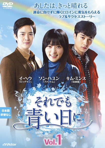 DVD「それでも青い日に Vol．1」作品詳細 - GEO Online/ゲオオンライン