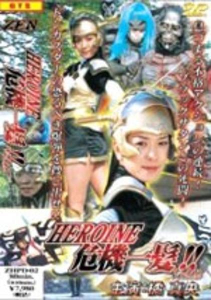 DVD「ヒロイン危機一髪！02 未来少女アンジュ」作品詳細 - GEO