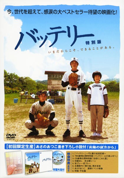 バッテリーのジャケット写真