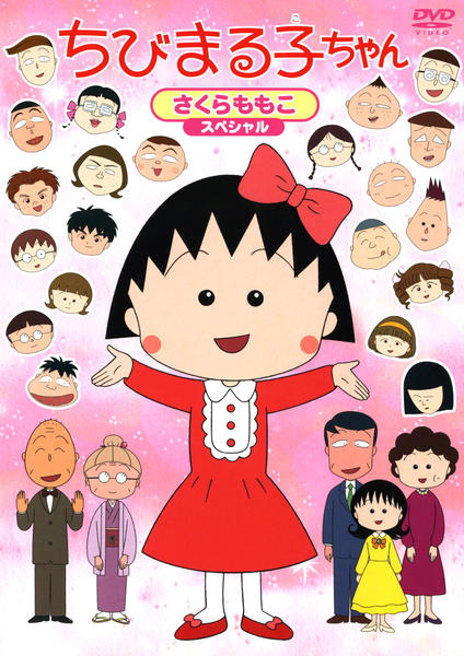 値下げ！ちびまる子ちゃんDVD 30枚　まとめ売り　スペシャルあり　さくらももこ 値下げ ちびまる子ちゃんDVD 30枚 まとめ売り スペシャルあり