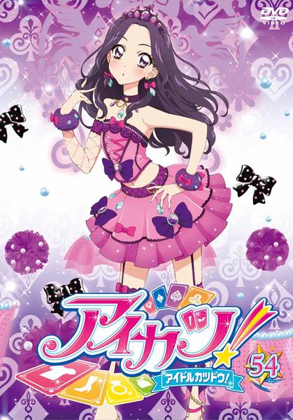 DVD「アイカツ！ 54」作品詳細 - GEO Online/ゲオオンライン