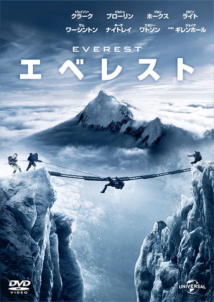 エベレストのジャケット写真