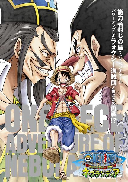 DVD「ONE PIECE（ワンピース）～アドベンチャー オブ ネブ