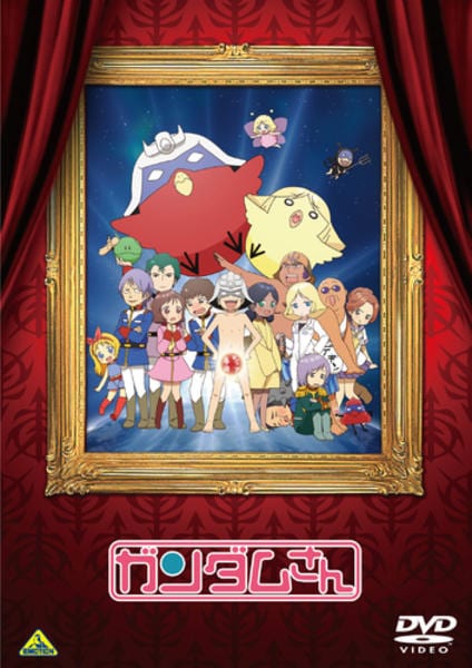ガンダムさん [DVD] ggw725x DVD「ガンダムさん」作品詳細 - GEO Online/ゲオオンライン