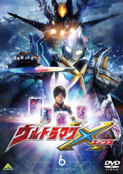 ウルトラマン X エックス  DVD 全6巻セット Amazon.co.jp: ウルトラマンX TV版 全6巻 + 劇場版 ウルトラマンX きた