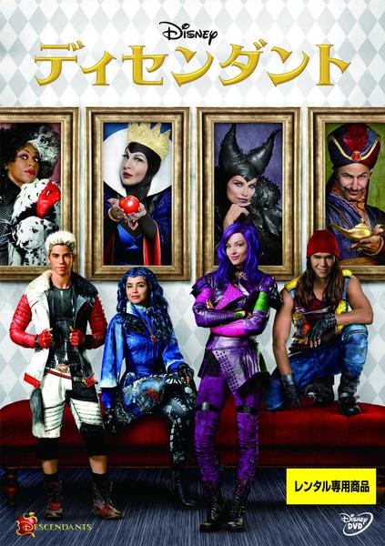 ディセンダント DVD「ディセンダント」作品詳細 - GEO Online/ゲオオンライン