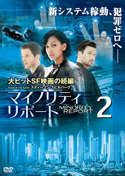 DVD「マイノリティ・リポート vol．2」作品詳細 - GEO Online/ゲオ