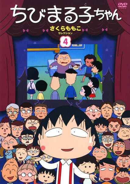 こども小説 ちびまる子ちゃん4 | e!集英社 | 集英社の電子書籍