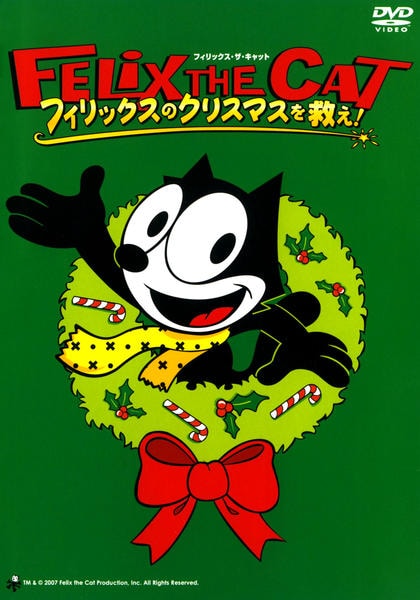 DVD「フィリックス・ザ・キャット フィリックスのクリスマスを救え