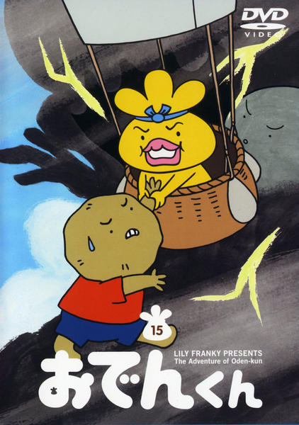 おでんくん おでんくん DVD-BOX2 05230530-03S - メルカリ