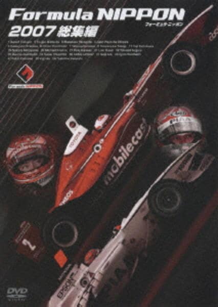 DVD「フォーミュラ・ニッポン 2007 総集編」作品詳細 GEO Online/ゲオオンライン