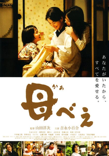 母べえのジャケット写真