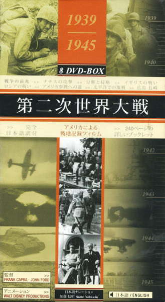 DVD「第二次世界大戦 全8巻 DVD BOX」作品詳細 GEO Online/ゲオオンライン