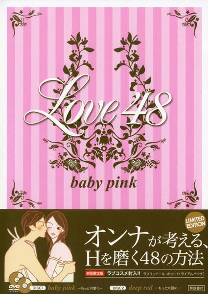 DVD「LOVE48 baby pink × deep red」作品詳細