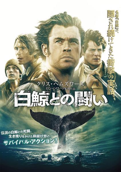 白鯨との闘いのジャケット写真