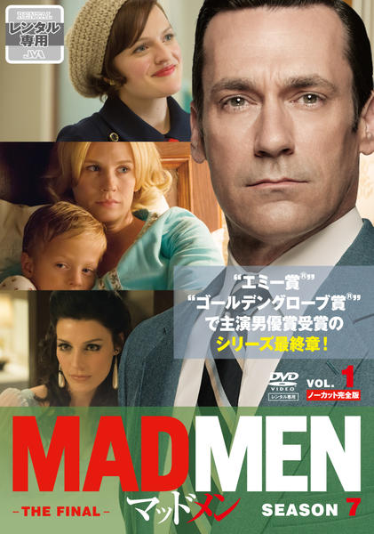 DVD「マッドメン シーズン7 THE FINAL ノーカット完全版 Vol．1」作品詳細 GEO Online/ゲオオンライン