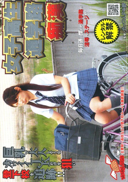 女子高生通学路痴漢 作品詳細 Dvd Cdレンタル ゲーム販売ならgeo ゲオ