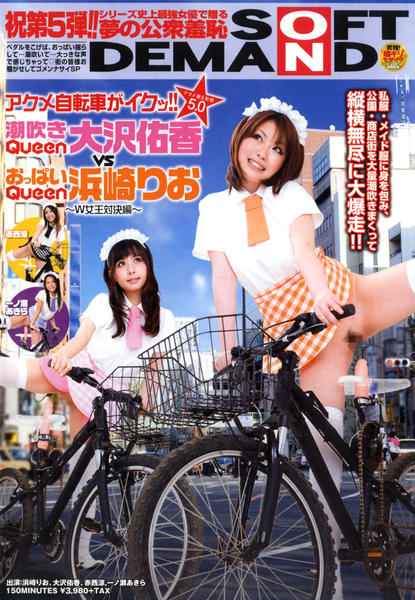 アクメ自転車のベース