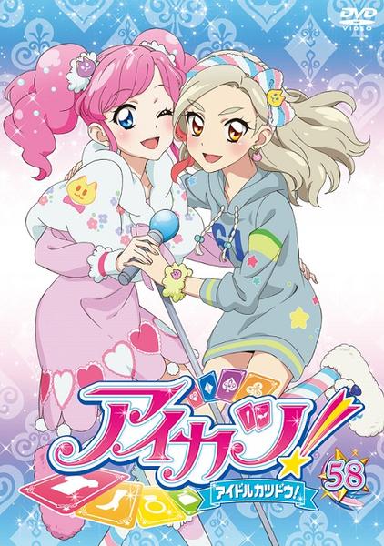 DVD「アイカツ！ 58」作品詳細 - GEO Online/ゲオオンライン