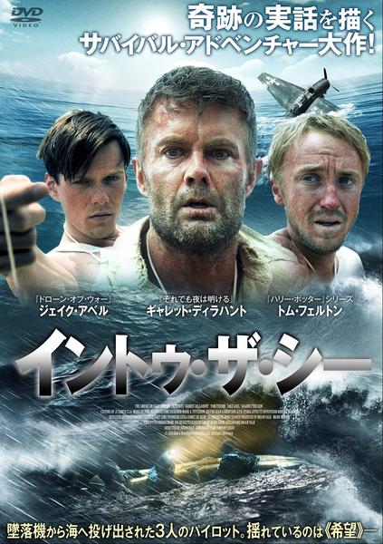 DVD「イントゥ・ザ・シー」作品詳細 - GEO Online/ゲオオンライン