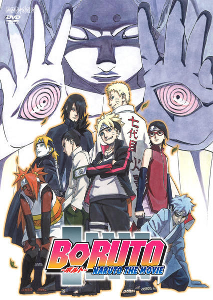 DVD「BORUTO－ボルト－ NARUTO THE MOVIE」作品