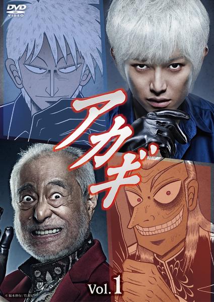 DVD「アカギ vol．1」作品詳細 - GEO Online/ゲオオンライン