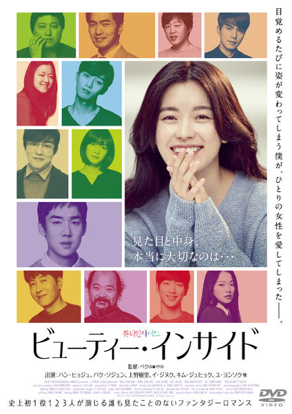 DVD「ビューティー・インサイド」作品詳細 - GEO Online/ゲオオンライン