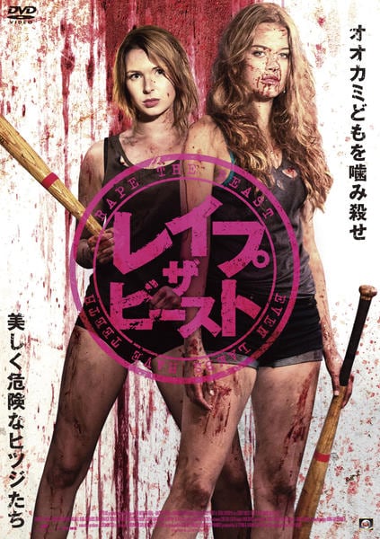 【セル版/廃盤】　ザ・ビースト 完全版　DVD ザ•ホード 死霊の大群 セル版DVD 廃盤 - メルカリ