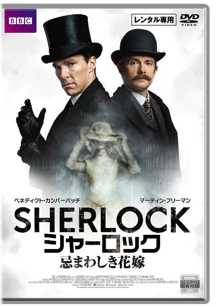 【ドラマ】 SHERLOCK 4作品セット 【レンタル落ち】 SHERLOCK シャーロック シーズン1〜4 全12巻 忌まわしき花嫁 1巻 全13