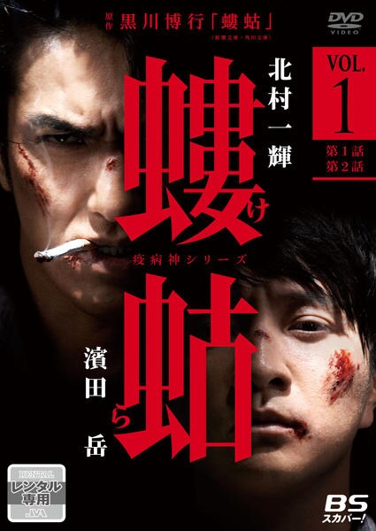 DVD「螻蛄（疫病神シリーズ） VOL．1」作品詳細 - GEO Online/ゲオ
