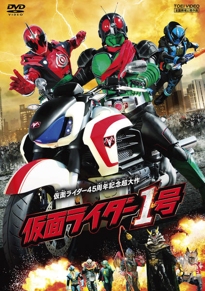 DVD「仮面ライダー1号」作品詳細 - GEO Online/ゲオオンライン