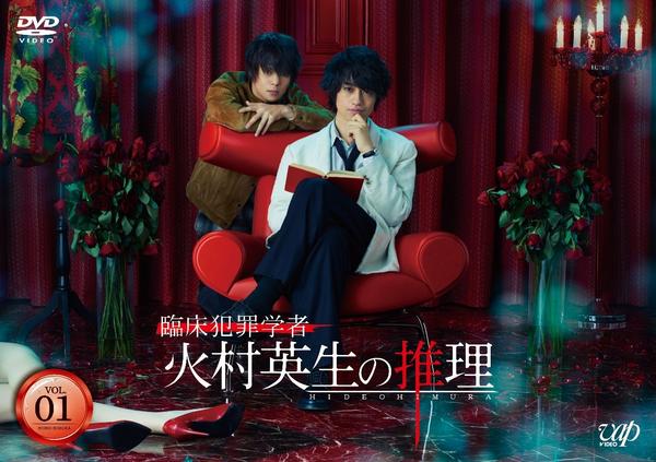 DVD「臨床犯罪学者 火村英生の推理 Vol．1」作品詳細 - GEO Online