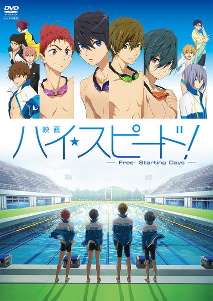DVD「映画 ハイ☆スピード！ －Free！ Starting Days