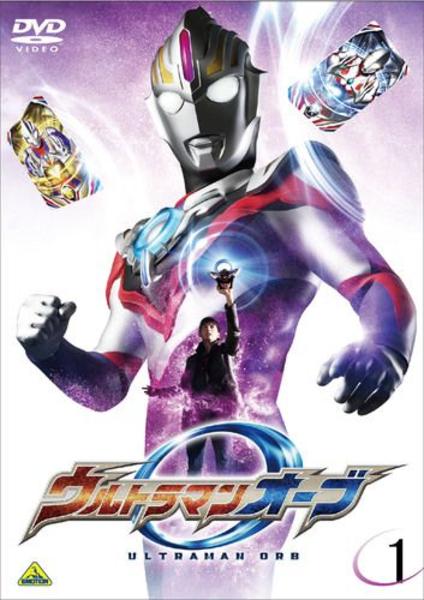 DVD「ウルトラマンオーブ 1」作品詳細 - GEO Online/ゲオオンライン