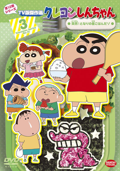 未開封　クレヨンしんちゃんTV傑作選 第12期全12巻 Amazon.co.jp: クレヨンしんちゃん TV版傑作選 第12期シリーズ 9 忍